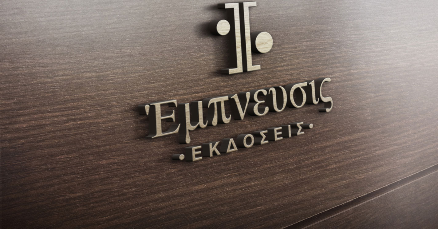 σχεδιασμός λογοτύπου για εκδοτικό οίκο