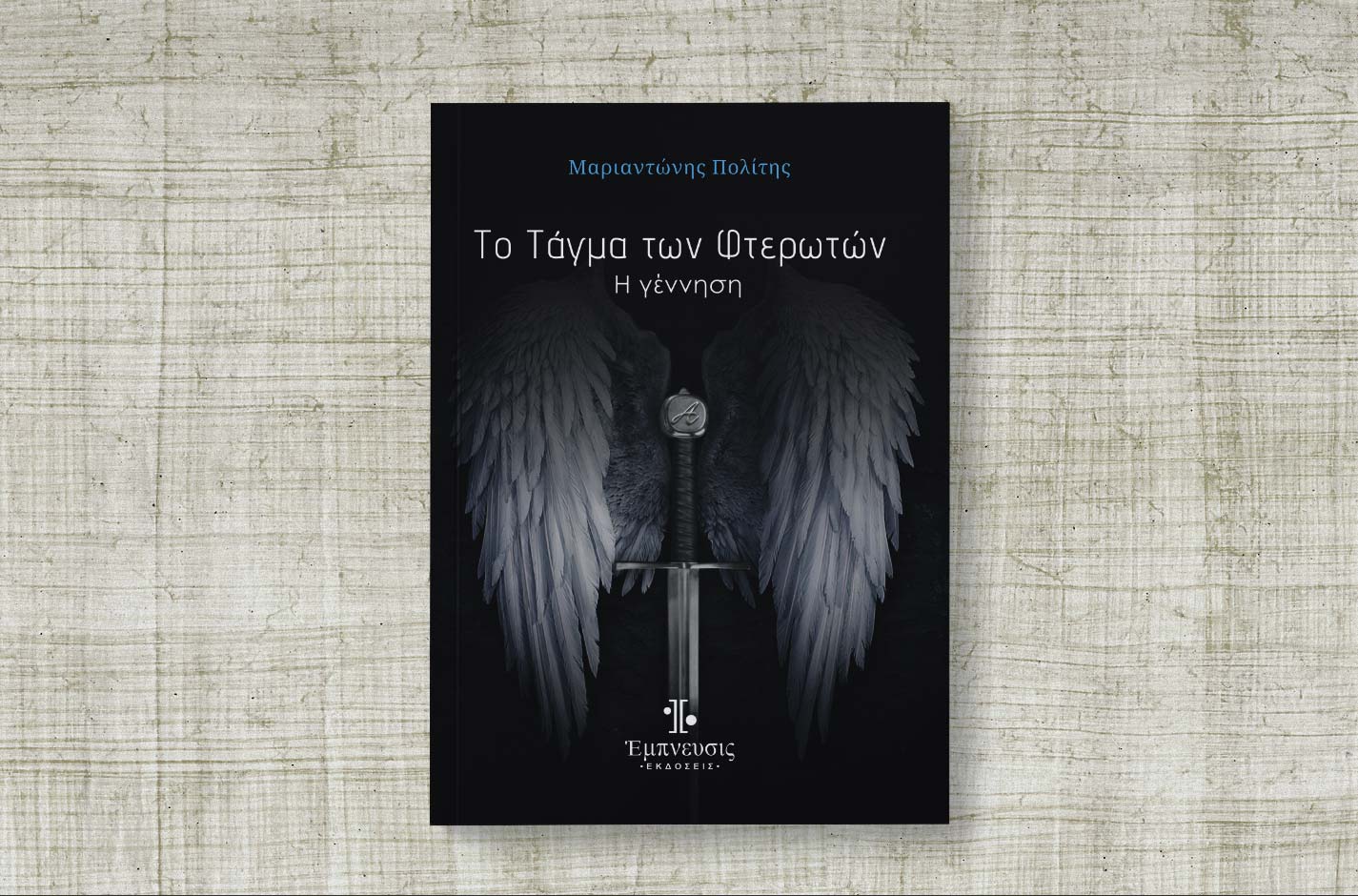 σχεδιασμός βιβλίου φαντασίας
