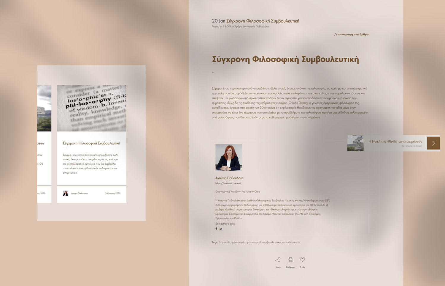 Σχεδιασμός Ιστοσελίδας ψυχολόγου